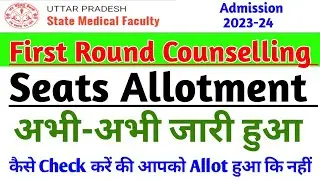 up state medical faculty counselling 2023-24 seat Allotment अभी अभी जारी हुआ Upsmfac seat allotment