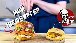 Готовим легендарный 