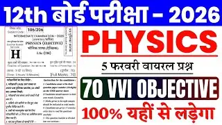 5 February 12th Physics Viral Objective Question 2026 || Vvi Objective Question 2026 12th Physics