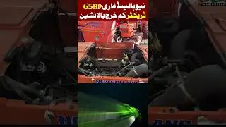 Al Ghazi New Tractor Model 2024 | Al Ghazi 65 HP tractor Price & complete Review | New Holland model