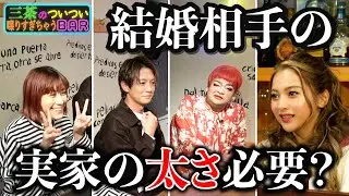 【15000いいね越え】「実家は太いに限る！」IMALUの出した答えは！？【ゆきぽよ・大倉士門・むらっち】