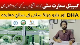 Good News! Blue World City and DHA will use Capital Smart City Interchange | Latest Update