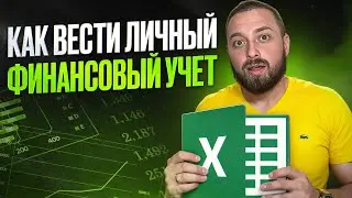 How to Track Your Personal Finances? Personal Finance Management. Financial Literacy for Dummies!