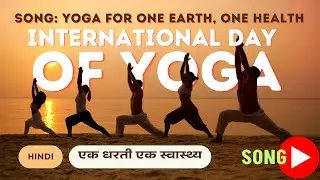 International Day of Yoga Theme Song 2025 | One Earth One Health | Yoga for One Earth, One Health