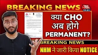 क्या CHO permanent होगे? Will Community Health Officers become Permanent?🔥 #communityhealthofficer
