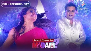 May I Come In Madam | Kya poore honge Sajan ke sapne? | FULL EPISODE 317