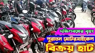 আলমডাঙ্গা পুরাতন মোটরসাইকেলের হাট || alamdanga puratan motorcycle