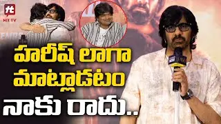 Mass Maharaja Ravi Teja Superb Speech @ Eagle Success Meet | Harish Shankar | @HitTVTalkies