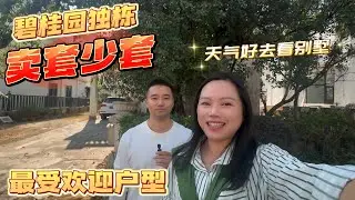 中国已不批独立别墅用地，物以稀为贵独立别墅只能买二手，价值稳定，台山碧桂园独立别墅市场流通性好，台山富人区之一#台山房产 #台山房产amy #台山富人区 #碧桂园独立别墅#独立别墅#别墅 #中国房产