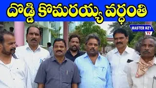 దొడ్డి కొమరయ్య వర్ధంతి | Congress OBC cell leaders | Bhadradri Kothagudem District | MKTv