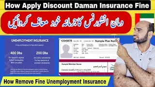 HOW TO REDUCE UAE Daman Insurance fine,daman Madical insurance fine application ,Unemployment insura