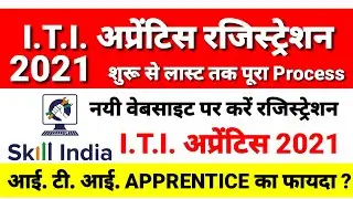 iti apprentice registration kaise kare | apprentice registration process | apprentice 2021 |