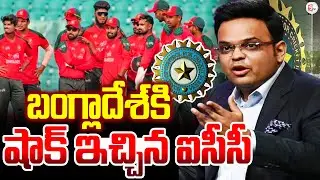 ICC Warning To Bangladesh : బంగ్లాదేశ్ కు ఐసీసీ బిగ్ షాక్ ..! Latest News | SumanTV Sai