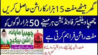 Chhipa Ration Program 2023 | Chhipa Welfare Association Pakistan | Muft Monthly Ration