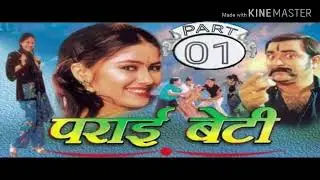 Parai Beti Part-1|Parai beti rajsthani movie|Parai beti|Rajasthani Movies|Rajasthani film