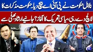 Govt Sold PIA &mdash; Govt PTI Negotiations, Political Movement About to Begin? Irshad Bhatti Analysis