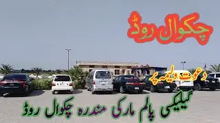 Galaxy palm marquee mandra chakwal road | Mandra chakwal road marquee visit
