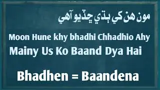 Learn Sindhi Language Course Through Urdu Hindi ||Daily life Sentences