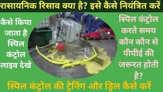 What is chemical spillage ! How to control chemical spillage ! Spill Control drill !#chemistry #view