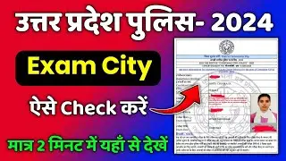 UP Police Admit Card 2024 | UP Police Exam City Kaise Check kare | UPP Admit Card 2024 | UPP Exam