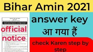 Bihar Amin 2021 answer key out/ Bihar Amin 2021 CBT exam answer key released