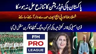 Pakistan Hockey Federation Internal Politics | Green Shirts Participate in PRO HOCKEY LEAGUE 