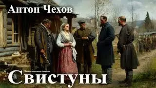 Антон Чехов. 