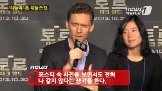 [눈TV] 톰 히들스턴 