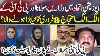 Opposition Alliance Splits | Maulana & PTI Hold Separate Protests | February 8 Plans | News Talk