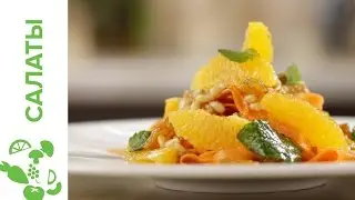 Тосканский Салат с Фенхелем, Апельсинами и Орешками || iCOOKGOOD on FOOD TV || Салаты