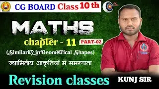 LIVE CLASS - 21  |  REVISION CLASS( रिविजन क्लास ) | CG BOARD 10th | SUBJECT - MATHS#10thclass