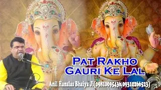 Pat Rakho Gauri Ke Lal # Latest Ganesh Bhajan #HD #Punjabi Devotional Song #Anil Hanslas Bhaiya Ji
