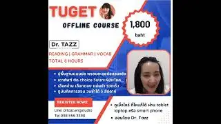 ติว TU-GET (PBT) แบบ Self กับ @drtazz.engstudio
