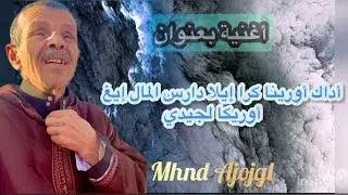 محند #اجوجكل _ #المال 💵 mhnd #ajojgl#