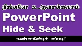 How to Create Hide & Seek Game in PowerPoint |பவர் பாயிண்ட்டில் விளையாட்டு