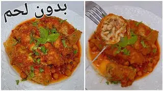 غير بشوية لحم مفروم جربي الذ ملفوف محشي كرمبيط بهاد الطريقة وراح تولي ديريه كل أسبوع 