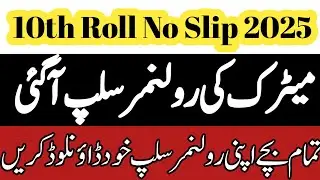 How to download roll no slip 2025 | Roll number slips Class 10 nikalne ka tarika | Punjab Board