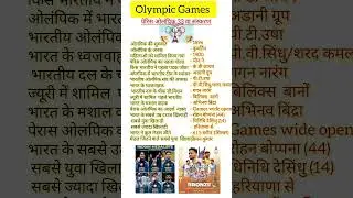 Olympics Games #olympics gk#gk#gkshorts#olympic mcq