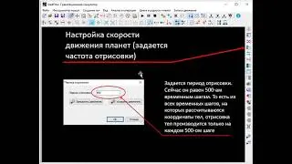 Общий обзор кнопок гравитационного симулятора StartFlow