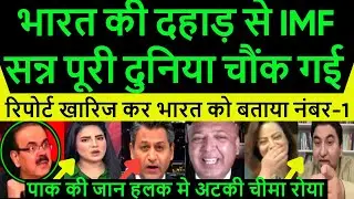 Pakistan shocked Trump crying DAVOS me India ne IMF ko sabke samne thok dala pakistani media