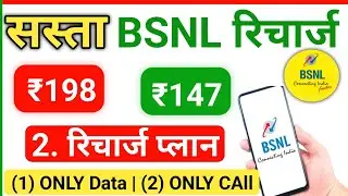 BSNL RECHARGE ONLY Data PLANS | BSNL only call back | BSNL only data recharge plan 2024
