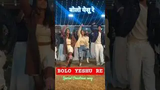 &lrm;🎄 BOLO YESHU RE &ndash; Nagpuri Christmas Song | New Sadri Christian Song 2025 #specialsongs #dance