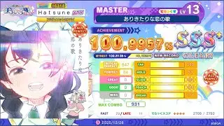 MAIMAI DX PRiSM PLUS ありきたりな恋の歌 MASTER LV13+(13.8) 4星AP