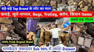 90% Discount | बड़े-बड़े Top Brand के लोट का माल | कपड़े, जूते-चप्पल, Bags, Trolley, Kitchen Items