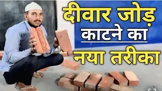  Deewar jod Kaise Kaate | नया तरीका आसान और Safe | Wall Cutting Tips Hindi