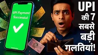 UPI और Credit Card की 7 खतरनाक गलतियां | 7 Digital Payment Traps