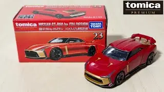 【トミカプレミアム開封動画】23 日産 GT-R50 by イタルデザイン (トミカプレミアム発売記念仕様) ｢絶版｣