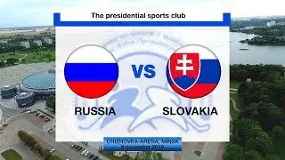 PRESIDENTS SPORTS CLUB CUP 2019 : Russia - Slovakia 09.11.2019