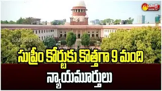 9 New Judges to Supreme Court | President Ramnath Kovind Approves SC Collegium | Sakshi TV