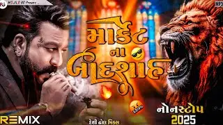 Best Gujarati DJ Remix Songs | Gujarati DJ Remix Song | Gujarati DJ Song